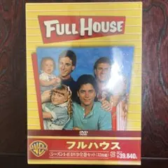 2025年最新】フルハウス <シーズン1-8> DVD全巻セットの人気