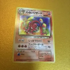 美品　わるいリザード ◆ 第4弾拡張パック ロケット団