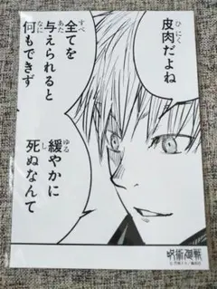 ジャンプショップ限定　呪術廻戦　五条悟　2L版　ブロマイド