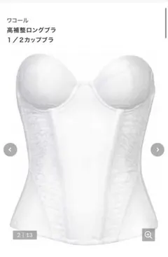 【coro様専用】ブライダルインナー　C70 ワコール　高補正ロングブラ