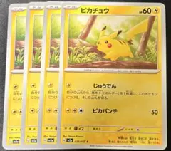 ポケモンカード　ピカチュウ ピカパンチ　4枚セット