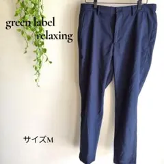 b2594 グリーンレーベルリラクシングスラックスパンツMウエストゴムカジュアル