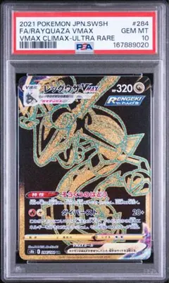 PSA10レックウザVMAX UR VMAXクライマックス 284/184 - メルカリ