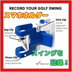 SelfieGOLF レコードゴルフスイング スマホホルダー ゴルフアナライザー