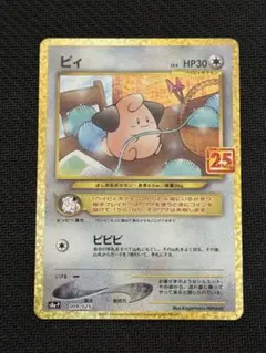 25th ポケモンカードゲーム