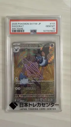 PSA10 ココロモリ AR ポケモンカードのサムネイル