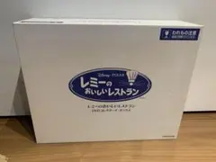 完売 入手困難 超プレミア 限定カラー盤 レミーのおいしいレストラン