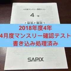 ⑲せ　希少　2年　書き込処理済み　サピックス　SAPIX 5月度確認テスト SAPIX 2年5月確認テスト 2024年5月 - メルカリ