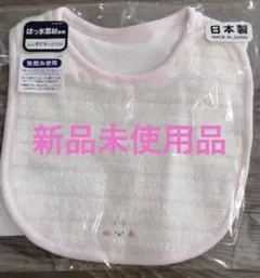 新品未使用　ミキハウス ピンク スタイ 日本製