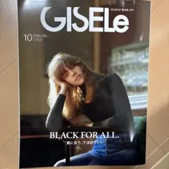 GISELe 10月号