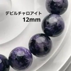 極上チャロアイト 11mm｜深紫の癒しと魅力を宿す天然石ブレスレット 極上チャロアイト 11mm｜深紫の癒しと魅力を宿す天然石ブレスレット