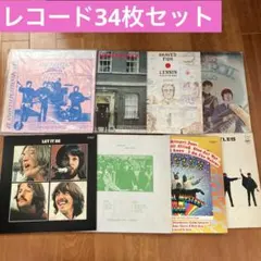 THE BEATLES など邦楽　洋楽　レコード　まとめ売り　34枚セット