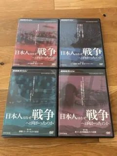 DVD】（詳細お読みください）NHK「日本人はなぜ戦争へと向かったのか
