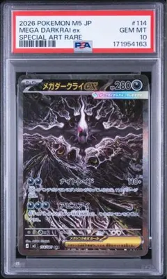 2026年最新】ダークライ ex psa10の人気アイテム - メルカリ