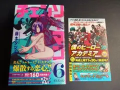 【初版】6巻　チェンソーマン （帯＆ジャンコミ冊子付）