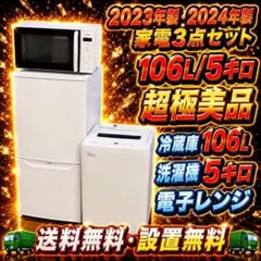 724 高年式 ヤマダ 冷蔵庫 洗濯機 電子レンジ 家電3点 送料設置込 724 高年式 ヤマダ 冷蔵庫 洗濯機 電子レンジ 家電3点 送料設置込