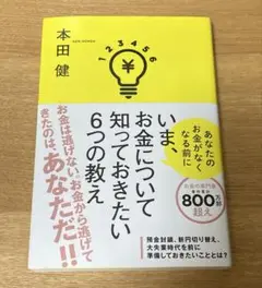 いま、お金について知っておきたい6つの教え