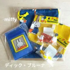 ミッフィー グッズ　５点セット　レトロ