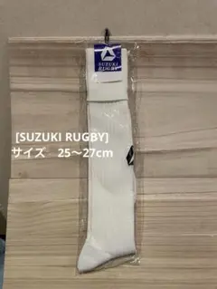 ★SUZUKIRUGBY★ 25〜27cm 白 [新品未使用品]