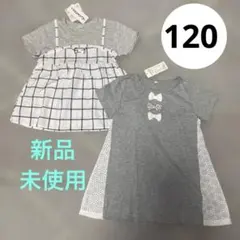 【新品未使用】120サイズ　半袖　2枚セット　女の子　グレーチェック柄 レース