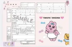 【おぱんちゅうさぎ婚姻届】役所に提出可能！！