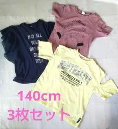 女児140cm　Tシャツ 3枚セット（黒・ピンク・黄色）