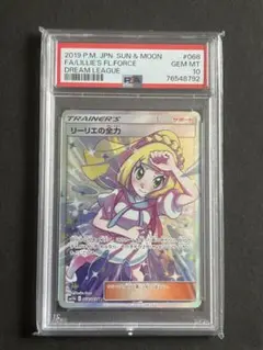2026年最新】リーリエの全力 sr psa10の人気アイテム - メルカリ