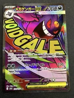 メガゲンガーex MA MEGA ハイクラスパック MEGAドリームex ポケカ