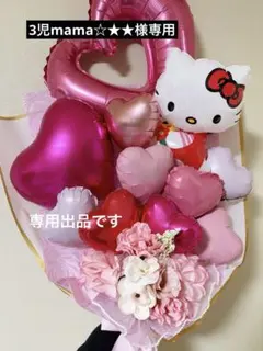 【3児mama☆★★様専用】3月23日までに