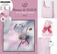 【未開封】 宝島社 メゾンドフルール MY ECOBAG BOOK PINK