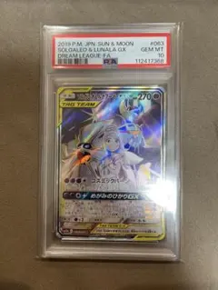 psa10 ソルガレオ&ルナアーラGX SR SM11b ドリームリーグ - メルカリ