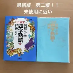 辞典