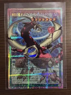 2026年最新】オッドアイズペンデュラムドラゴン プリズマの人気