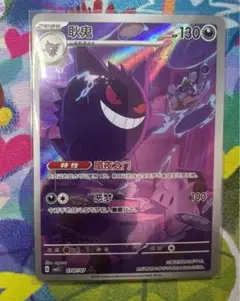 27 ポケモンカード ジェムパック Vol.3 ゲンガー AR 中国語 限定