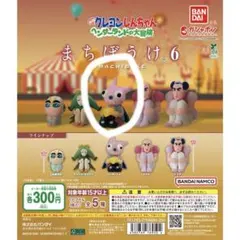 クレヨンしんちゃん まちぼうけ6 ヘンダーくん