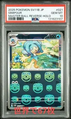 ニョロモ マスボ PSA10 - メルカリ