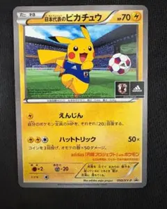 日本代表のピカチュウ：ポケモンNewモン! Book付録 PROMO XYシリ…のサムネイル