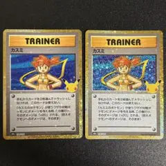 ポケモンカード　カスミ　復刻　2枚
