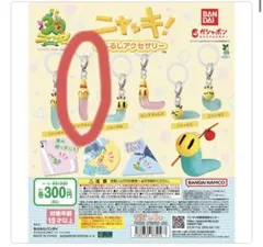 ニャッキめじるしアクセサリー