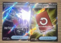 ポケモンカード　スペシャルレッドカード　ツールスクラッパー　SR セット