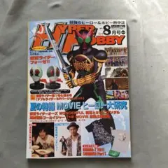 HYPER HOBBY 2011年8月オーズ仮面ライダーソフビトランスフォーマー