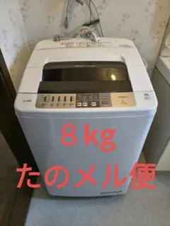 2026年最新】8kg 日立の人気アイテム - メルカリ