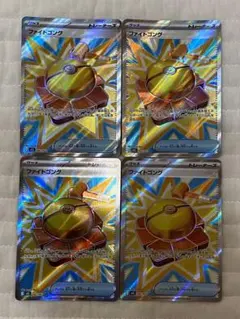 ファイトゴング　SR　4枚セット　ポケモンカード　メガブレイブ
