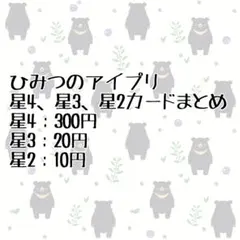ひみつのアイプリ アイプリ アイプリカード まとめ売り バラ売り