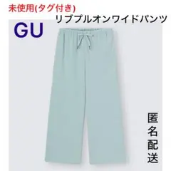 未使用(タグ付き) GU リブプルオンワイドパンツ ブルー 110cm
