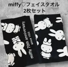 新品未使用♡miffy♡ミッフィー♡モノトーン♡白黒♡フェイスタオル♡２枚♡限定