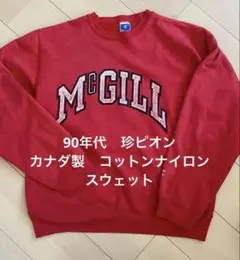 90年代　カナダ製champion スウェット