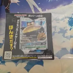 ポケモンカードゲーム カビゴンGXのサムネイル