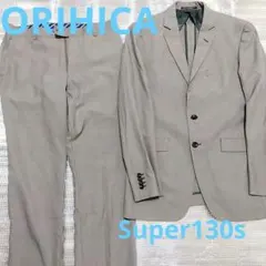 希少　ORIHICA　オリヒカ　メンズ　スーツ　ウール　スーパー130S　グレー