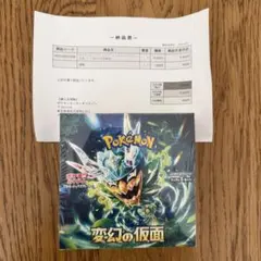 2026年最新】変幻の仮面 BOX 未開封の人気アイテム - メルカリ